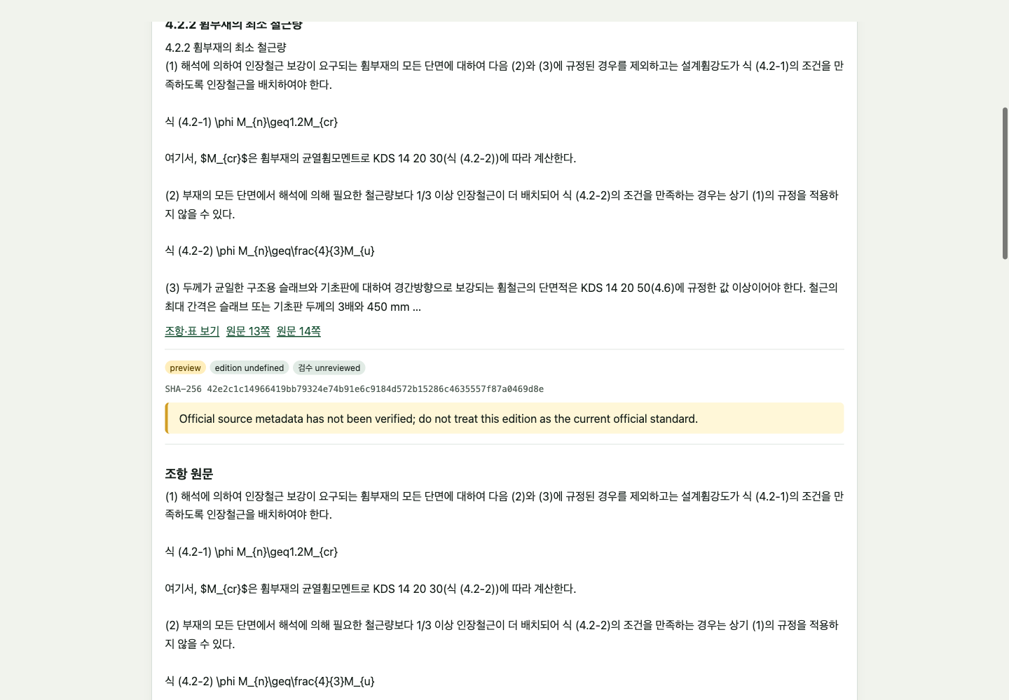 KDS research preview displaying a clause with page links, review status, source fingerprint, and original text