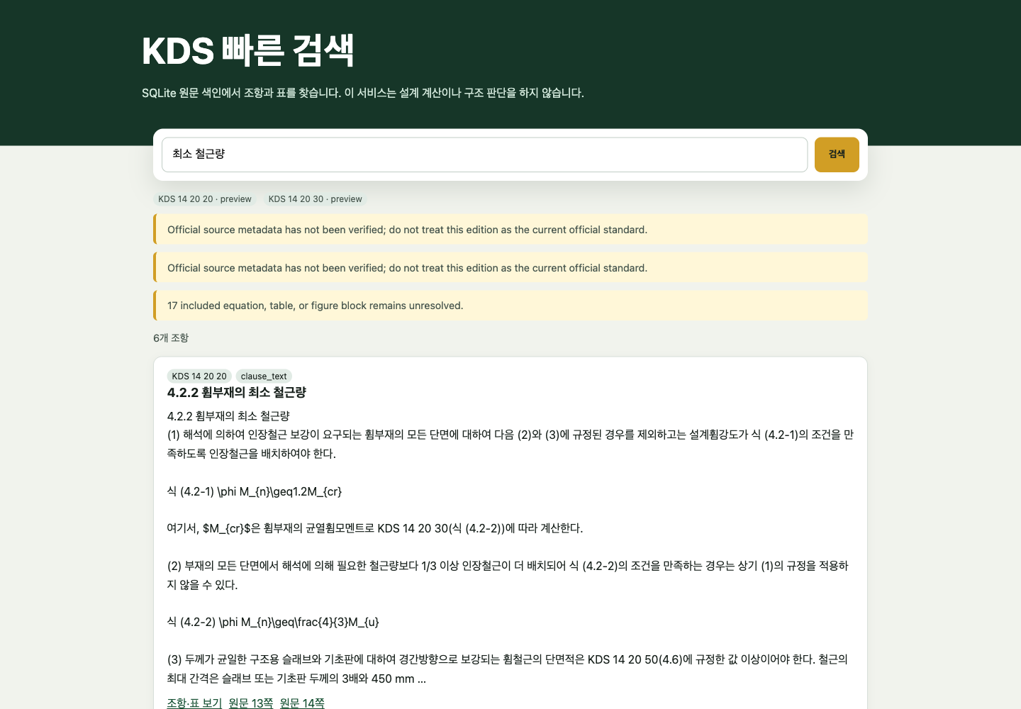 KDS research preview search results showing matched standards, preview warnings, and clause text