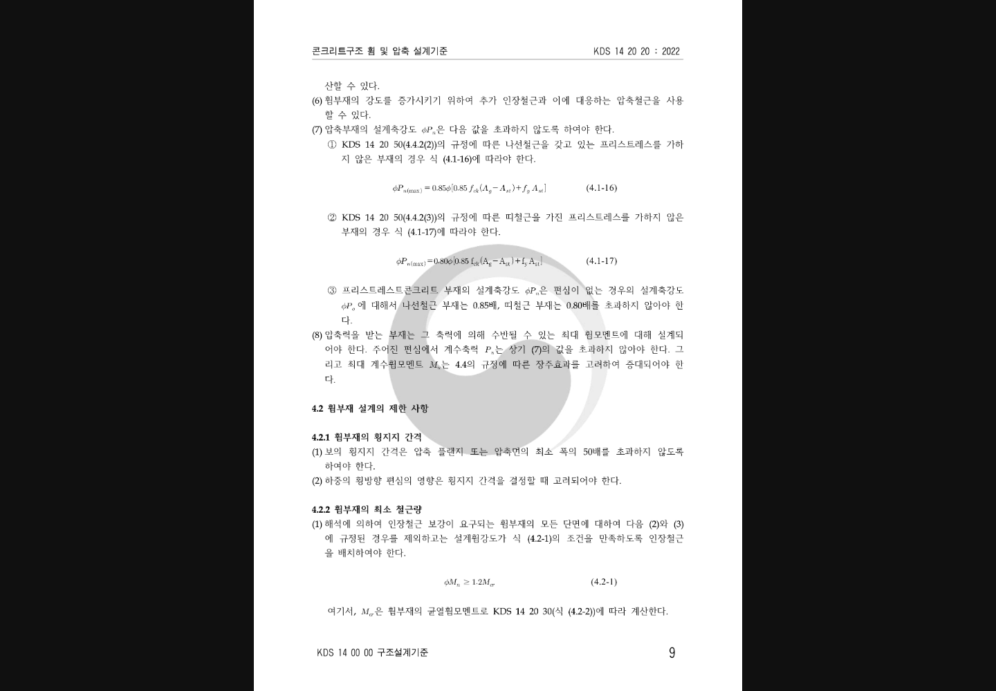 Original KDS source page showing the referenced clause in its published page layout